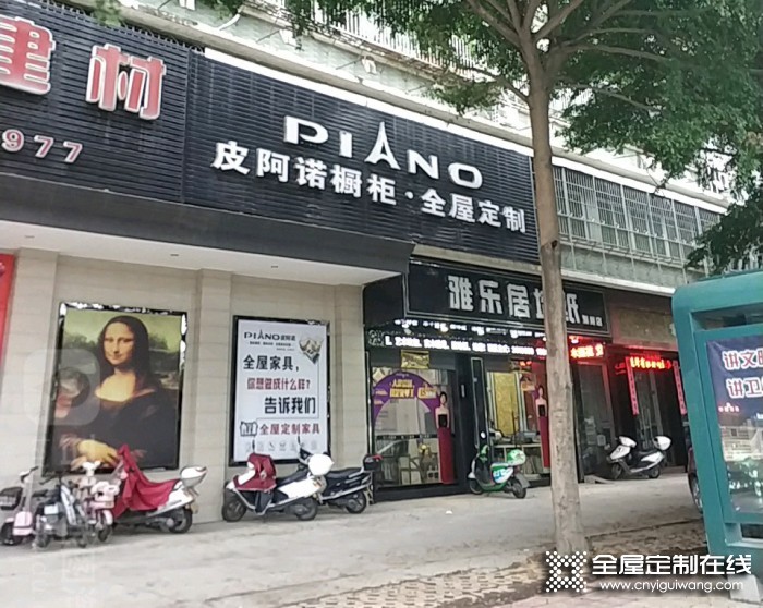 皮阿諾全屋定制廣東潮州市專(zhuān)賣(mài)店