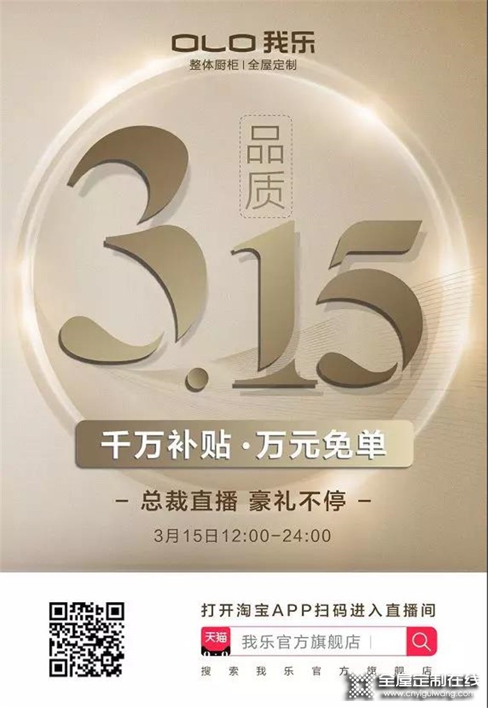 設(shè)置好鬧鐘，3月15日中午12:00，來我樂天貓直播間一起嗨！