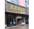 梵帝尼全屋定制河南太康縣專賣(mài)店