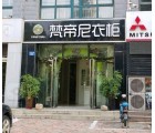 梵帝尼衣柜河北邢臺專賣店