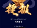 戰(zhàn)績(jī)捷報(bào)丨8566單，在線人數(shù)14萬(wàn)+，莫干山地板直播首秀完美收官！