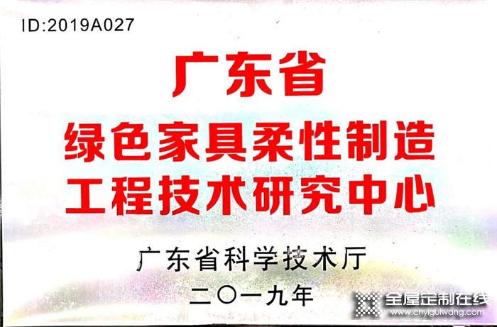 喜報！恭喜亞單家居被認(rèn)定為“廣東省工程技術(shù)研究中心”