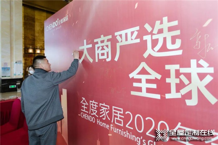 全度家居2020首場(chǎng)線下招商會(huì)火熱開啟！大商嚴(yán)選·全球限量100家！