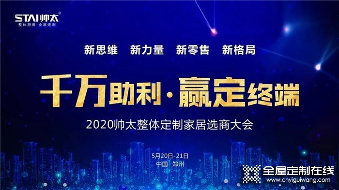 捷報(bào)！突破60城！2020年帥太品牌招商再續(xù)輝煌！