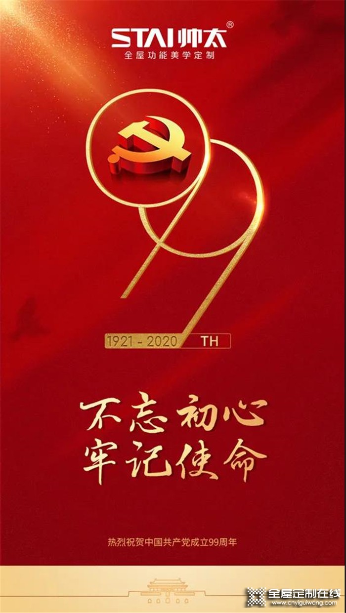 歲月崢嶸 ，帥太不忘初心，熱烈慶祝中國共產(chǎn)黨成立99周年！