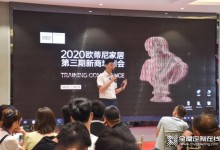 歐蒂尼2020年第三期新商培訓(xùn)會(huì)隆重開(kāi)班