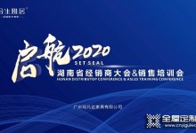 合生雅居2020湖南區(qū)域銷售精英特訓營圓滿成功