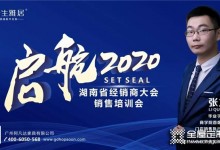 2020合生雅居銷售精英特訓營湖南站圓滿成功