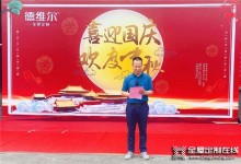 德維爾全屋定制“中秋游園”活動圓滿落幕！