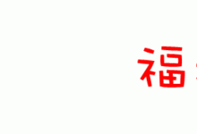 優(yōu)格揚(yáng)州紅星美凱龍店即將盛大開業(yè)，不來(lái)就虧大啦！