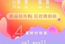 展志天華雙十一購物狂歡節(jié)來啦，優(yōu)惠力度空前！