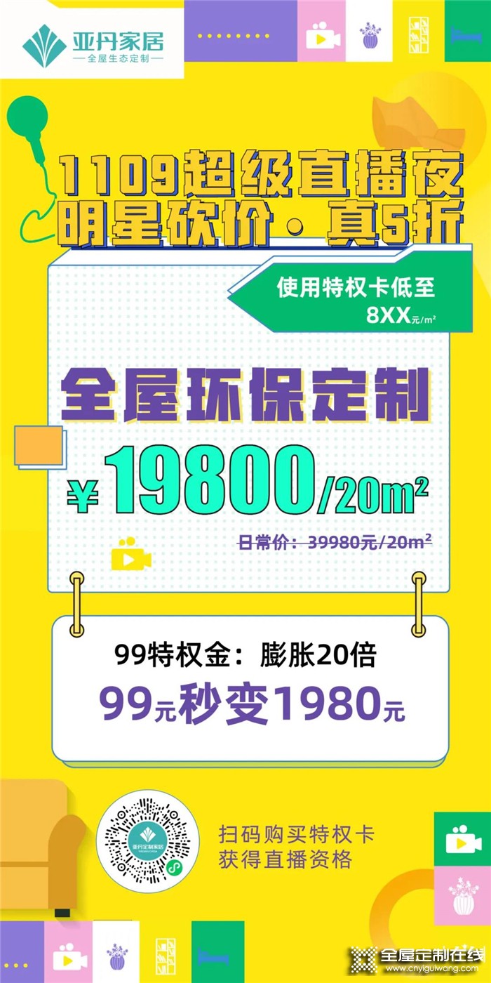 11月9日陶大宇空降亞丹直播間，為你解鎖百萬(wàn)福利！