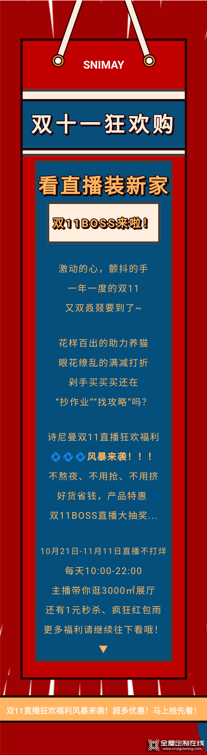 詩尼曼雙十一狂歡購活動來咯，帶你看直播裝新家！