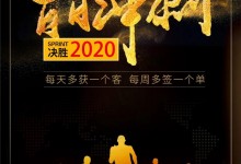 共克時艱！卡諾亞定制家居“百日沖刺”以提升服務(wù)&業(yè)績決勝2020！