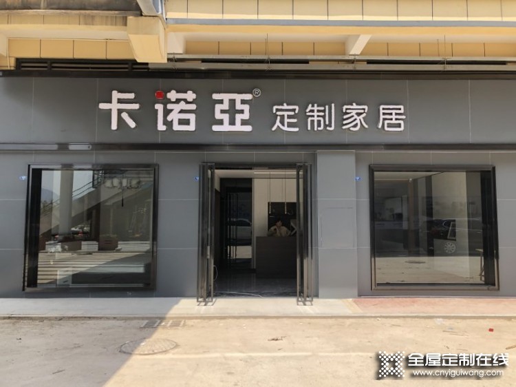 卡諾亞定制家居福建漳州詔安專賣店