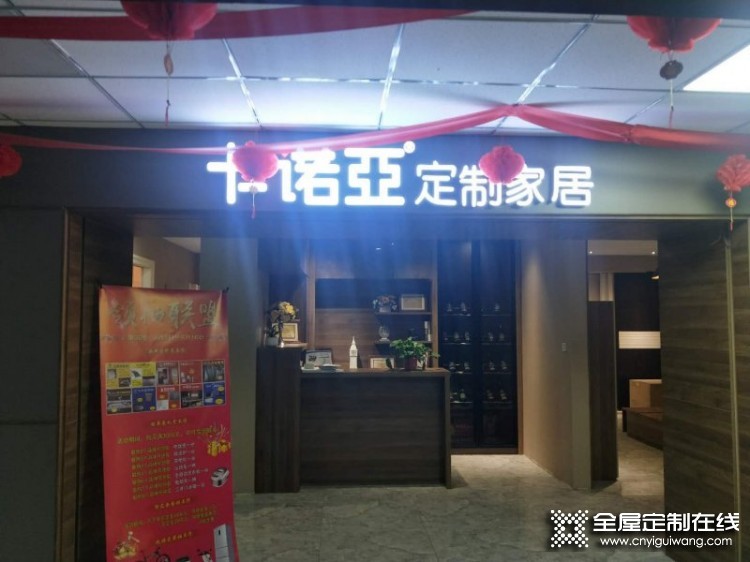 卡諾亞定制家居甘肅天水秦安專賣(mài)店