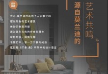 歐派2020新品“印象.集”系列，帶你徜徉于莫蘭迪的溫柔色系中