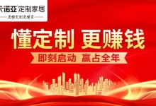 全屋定制家具加盟店選址方面應(yīng)注意什么？