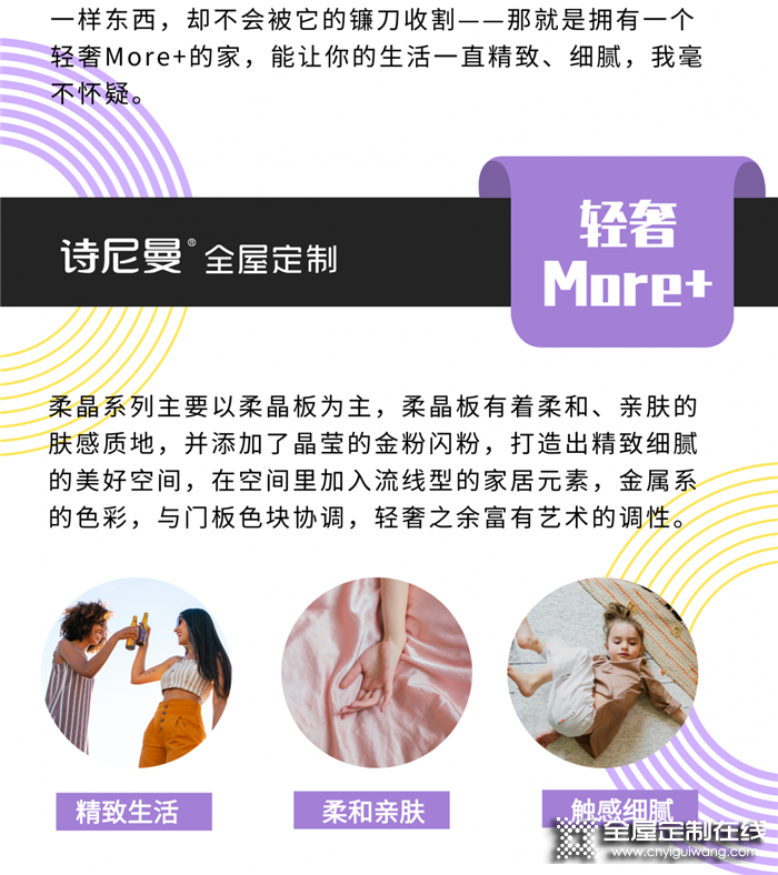 詩尼曼新品柔晶系列，打造表里如一的精致生活