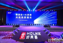 好萊客全屋定制2021經(jīng)銷商峰會(huì)東莞站圓滿落幕！