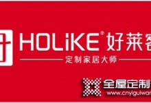 1月好萊客又一子公司通過高新技術(shù)企業(yè)認證