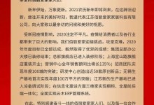 佰麗愛家全屋定制董事長(zhǎng)回顧2020 展望未來(lái)！