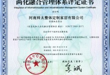 牛年犇起來，帥太榮獲國家“兩化融合貫標”資質(zhì)！