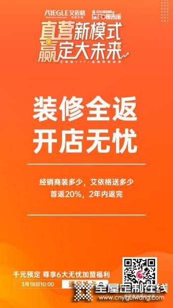 先睹為快！艾依格 3.18線上招商會(huì)超勁爆政策！