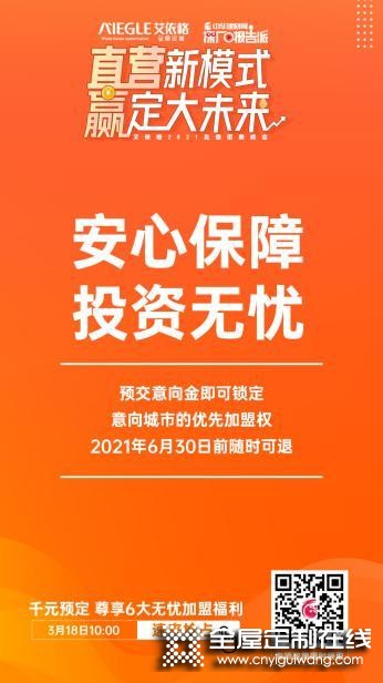 先睹為快！艾依格 3.18線上招商會(huì)超勁爆政策！