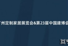 “雙展來襲”客來福全矩陣式發(fā)展 再進(jìn)一步！