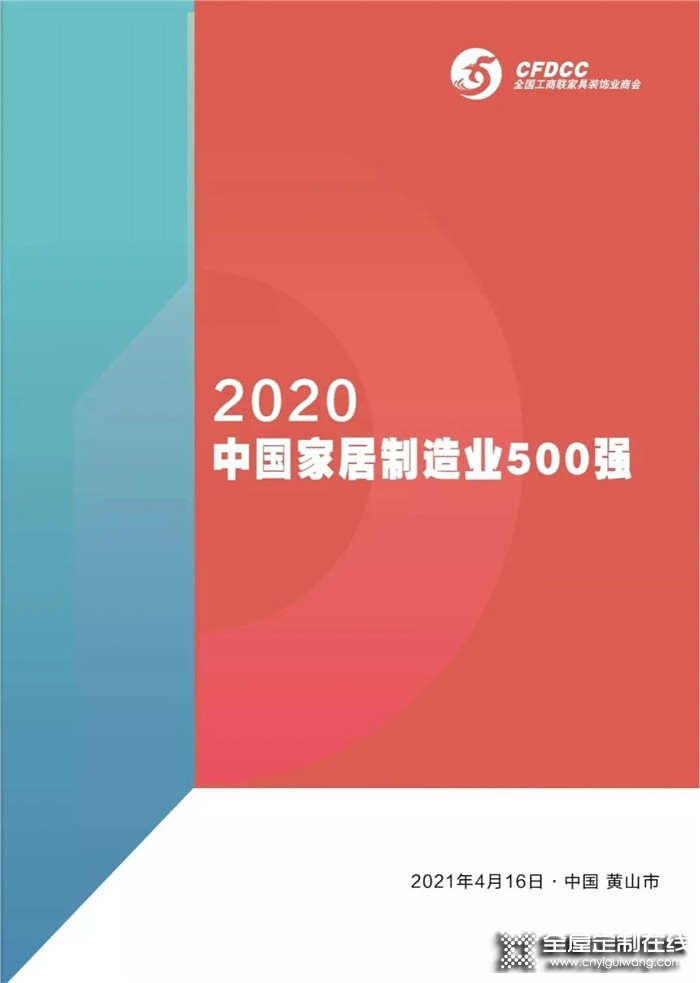 2020中國家居制造業(yè)500強(qiáng)公布，帥太榮登整體廚房30強(qiáng)！