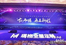 十八而礪 再啟新程︱瑪格2021經(jīng)銷商峰會(huì)圓滿舉行