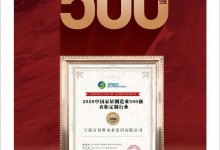 百得勝榮登中國家居制造業(yè)500強