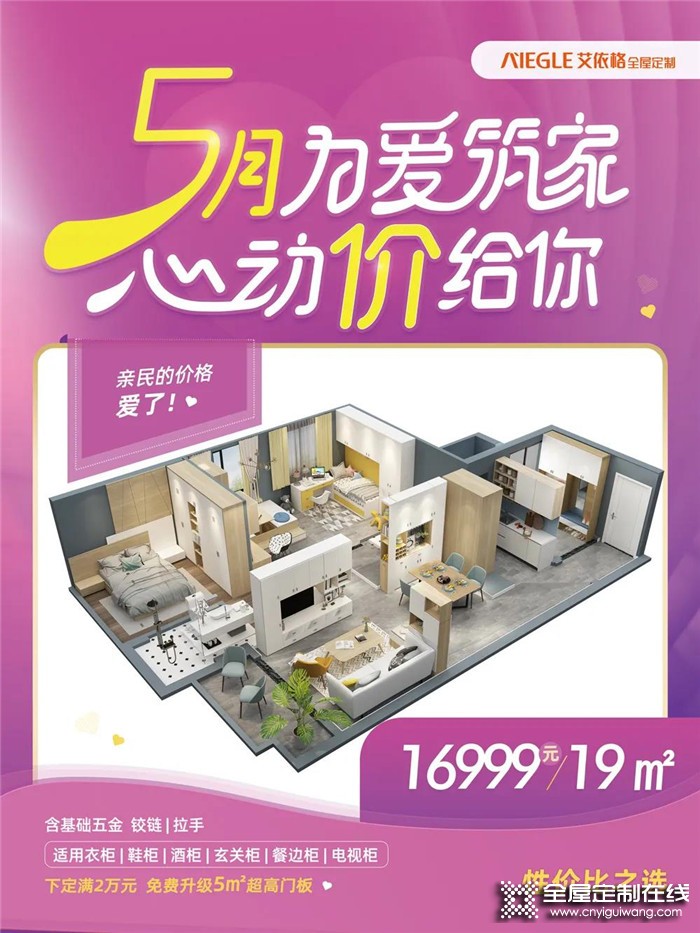 賺翻了！16999元搞定全屋定制，0元設(shè)計(jì)限量瘋搶！