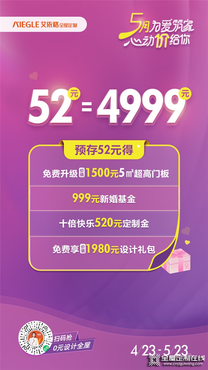 賺翻了！16999元搞定全屋定制，0元設(shè)計(jì)限量瘋搶！