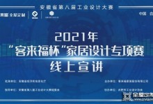 安徽省第八屆工業(yè)設計大賽“客來福杯”專項賽線下宣講—安徽大學站圓滿落幕！