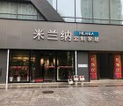 米蘭納定制家居湖北漢陽(yáng)專(zhuān)賣(mài)店