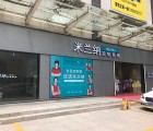 米蘭納定制家居陜西寶雞金臺(tái)專(zhuān)賣(mài)店