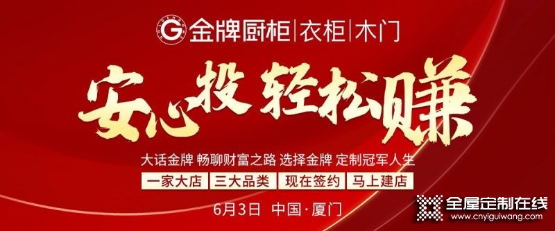 歷時25天，連下47座空白城市，預計突破61城！金牌廚柜5月招商會首戰(zhàn)告捷_1