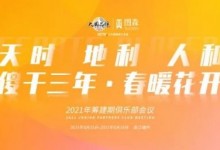 圖森整體木作2021籌建期分公司會(huì)議成功召開(kāi)