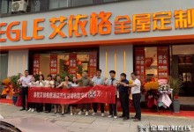 艾到浙江，艾依格慈溪旗艦店盛大開業(yè)