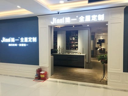 簡一全屋定制河南鄭州市終端形象店