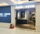 簡(jiǎn)一全屋定制河南鄭州市終端形象店