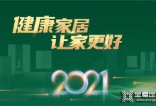 2021上半年兔寶寶健康家居回顧：穩(wěn)中求進 砥礪前行