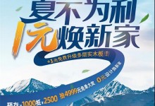 艾依格|1000抵2500，抽4999元免單大獎，這波夏季福利太狠了！