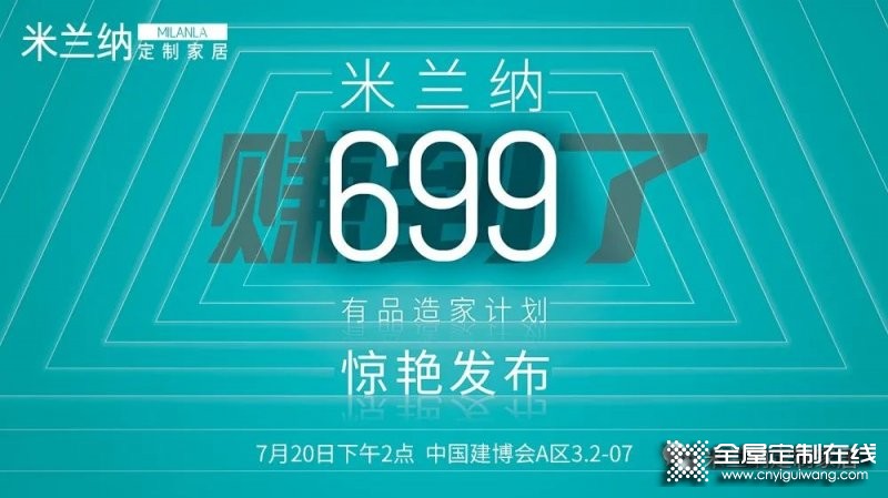 米蘭納定制家居攜新品新戰(zhàn)略亮相建博會 彰顯品牌時尚年輕化_5