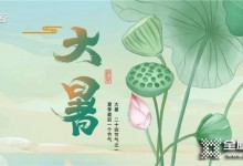 澳都|大暑：長(zhǎng)夏終有時(shí)，惟盼歲月安