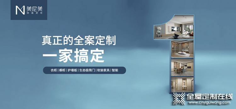 美尼美快裝定制2021秋季新品發(fā)布會兩大亮點搶先看！_5