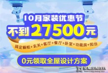 歐派又搞活動了，不到3萬搞定全屋7大空間！