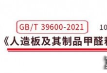 人造板新國標即將實施，定制家居打響新一輪環(huán)保升級戰(zhàn)